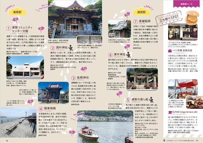 浦賀散策Ⅱ 東叶神社・東耀稲荷・鴨居八幡神社 - My Vacation 浦賀散策Ⅱ 東叶神社・東耀稲荷・鴨居八幡神社 - My Vacation
