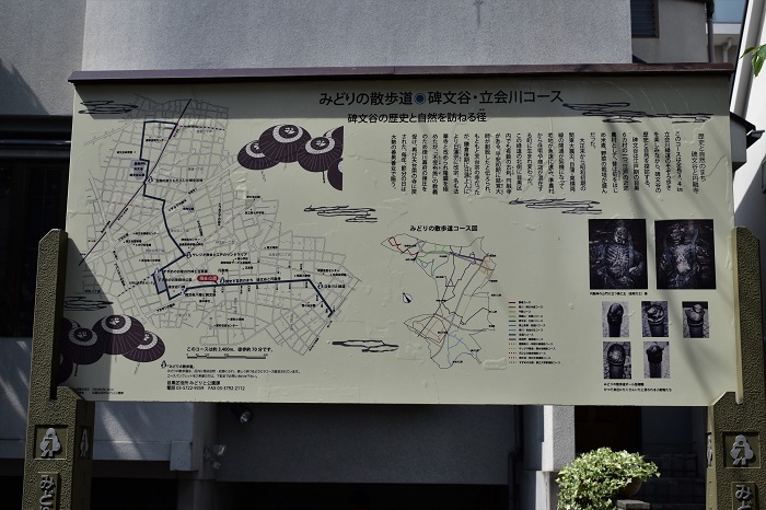 みどりの散歩道 碑文谷 立会川コース my vacation 大人の遠足