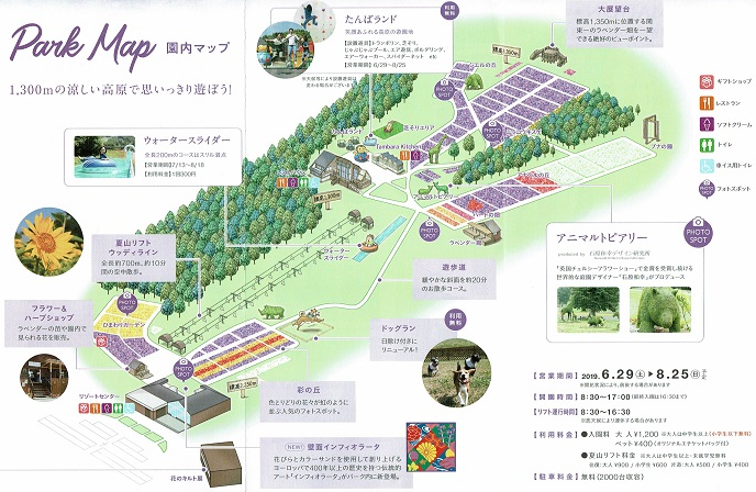たんばらラベンダーパーク 吹割の滝 My Vacation 大人の遠足