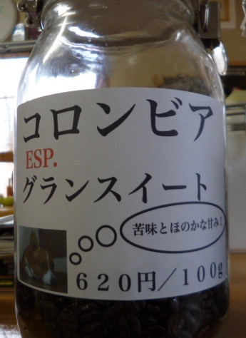 コロンビアの豆が変わりました！