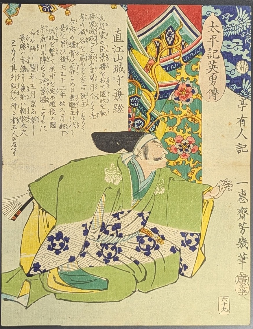 落合芳幾,太平記英勇伝,直江山城守兼継,浮世絵