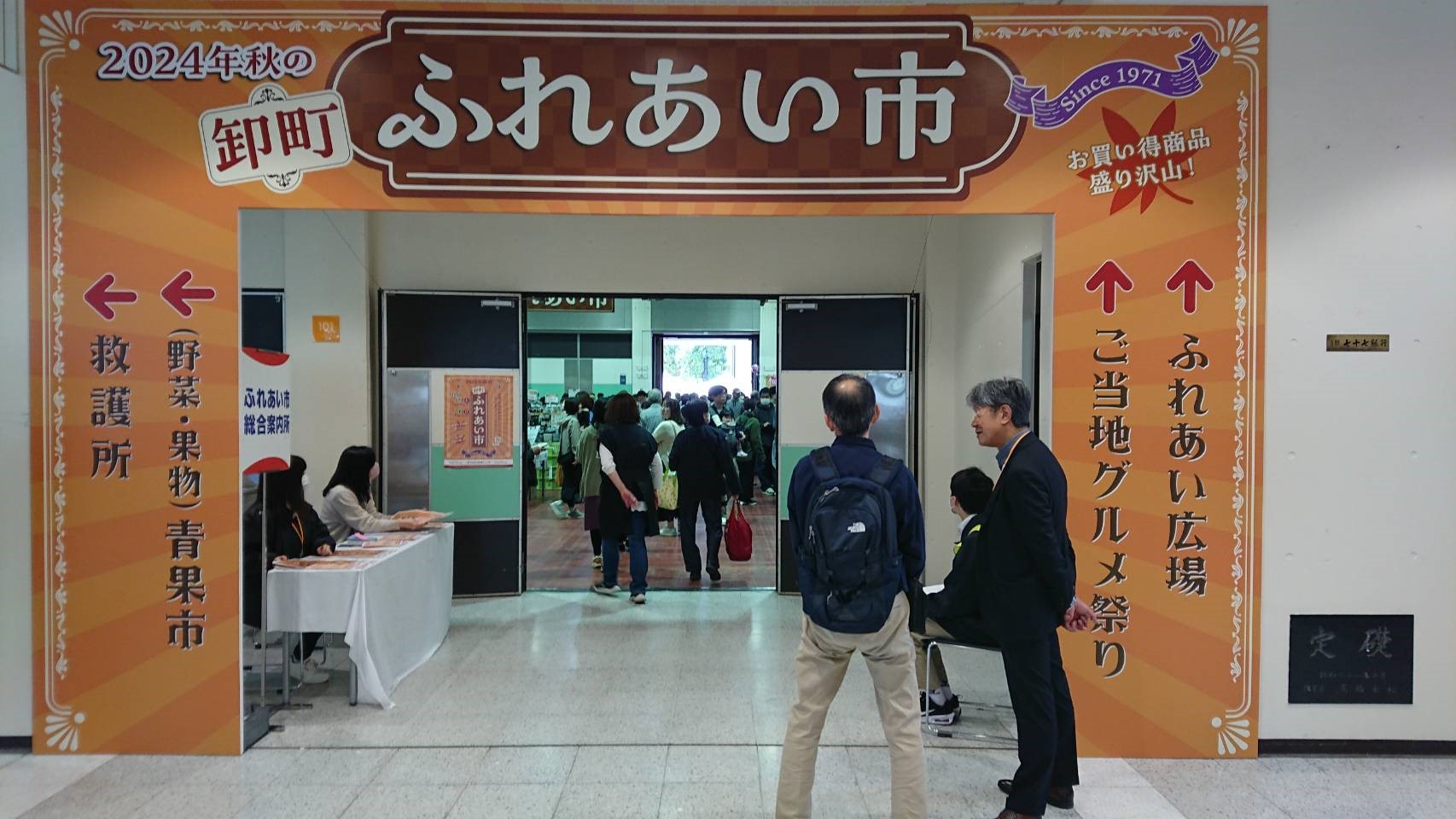 2024年秋の『卸町ふれあい市』