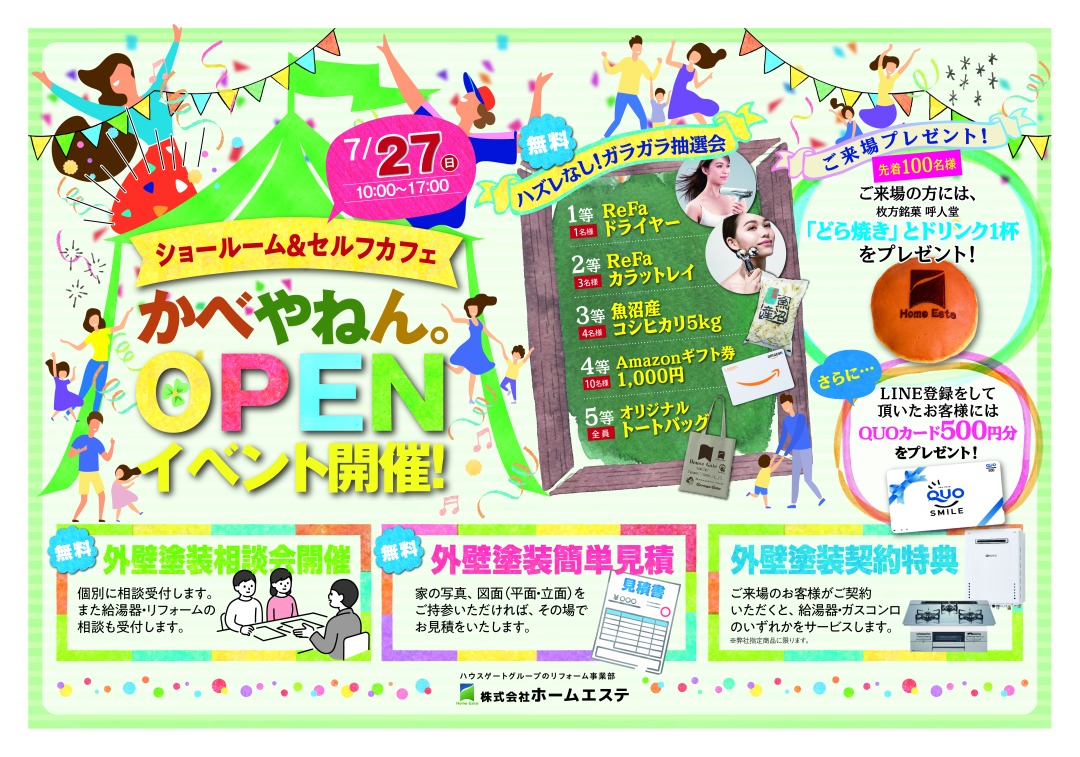 ショールーム＆セルフカフェがオープンします！