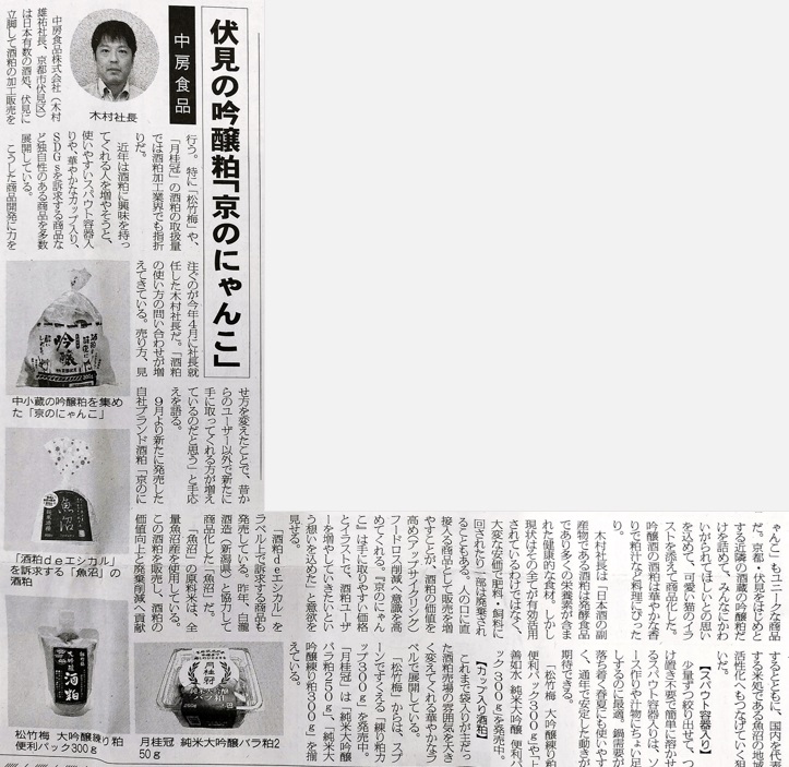 食料新聞2024年10月１日号掲載記事