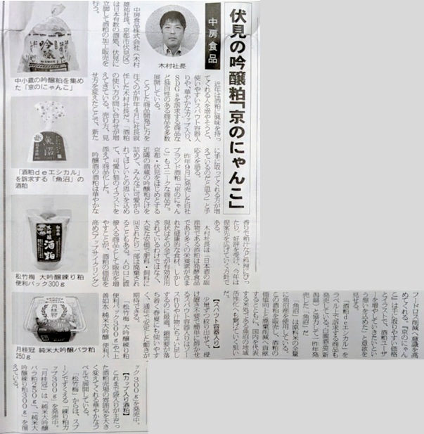 食料新聞2025年10月１日号掲載記事