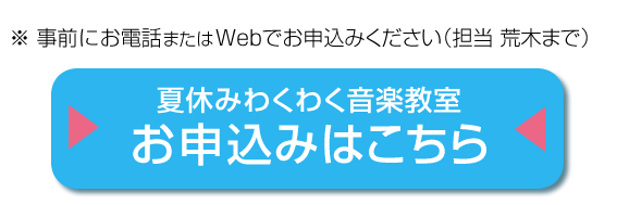 春の1日無料体験お申し込みはこちら