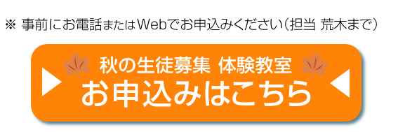 春の1日無料体験お申し込みはこちら
