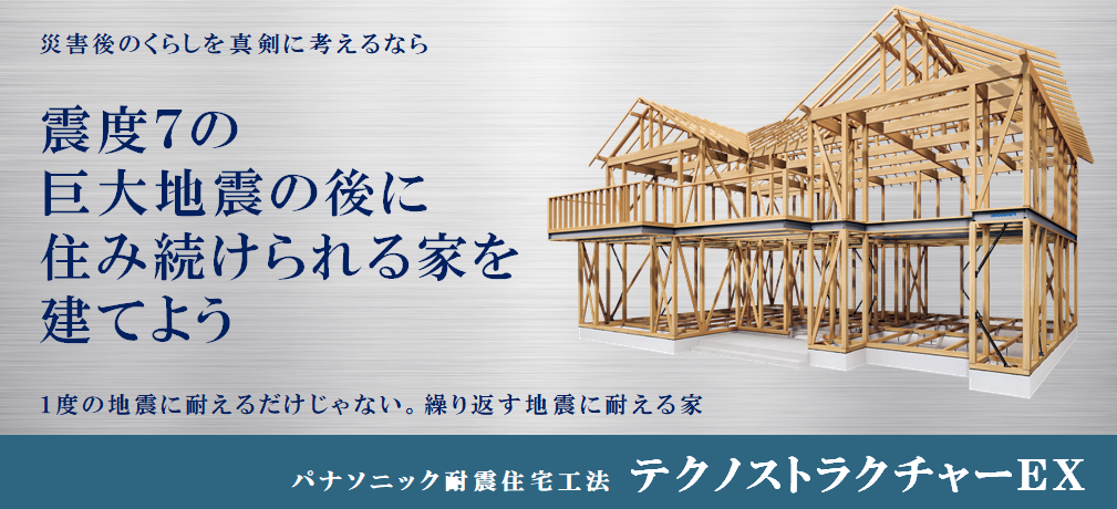 テクノストラクチャーEXをもっと知りたい方はこちら