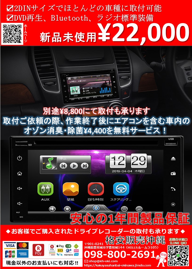 ２ｄｉｎ ｄｖｄオーディオ カーナビ Kh S D2121j 快適空間 安心 安全な生活を