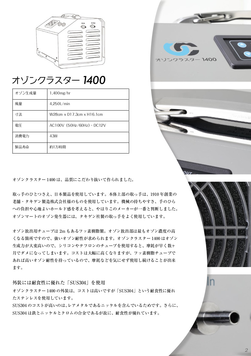 格安販売沖縄 オゾンクラスター1400-2