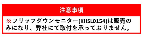 格安販売沖縄 KHSL0154注意事項