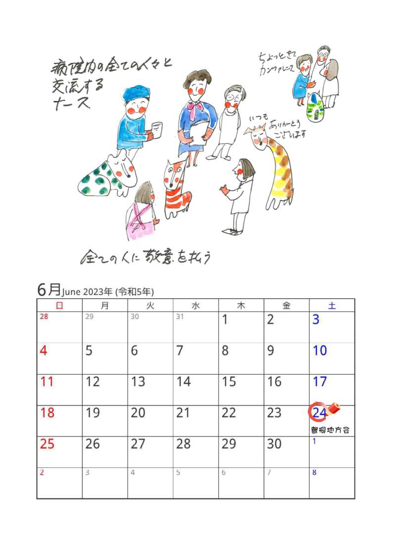 6月