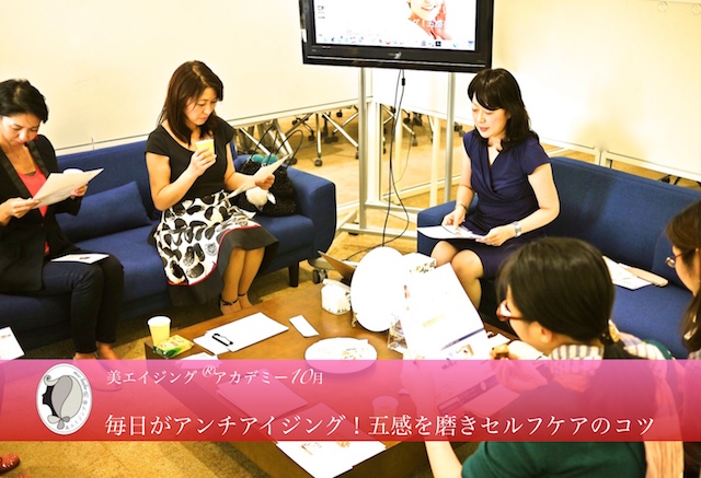 九段下・美エイジング®アカデミー10月