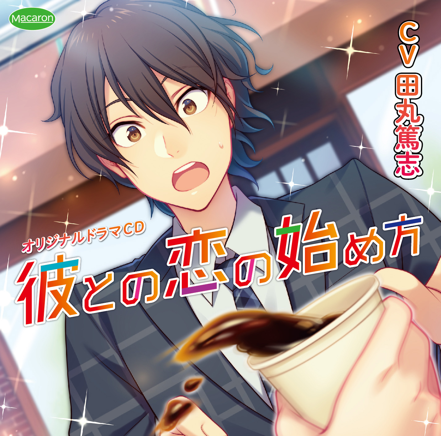 彼との恋の始め方