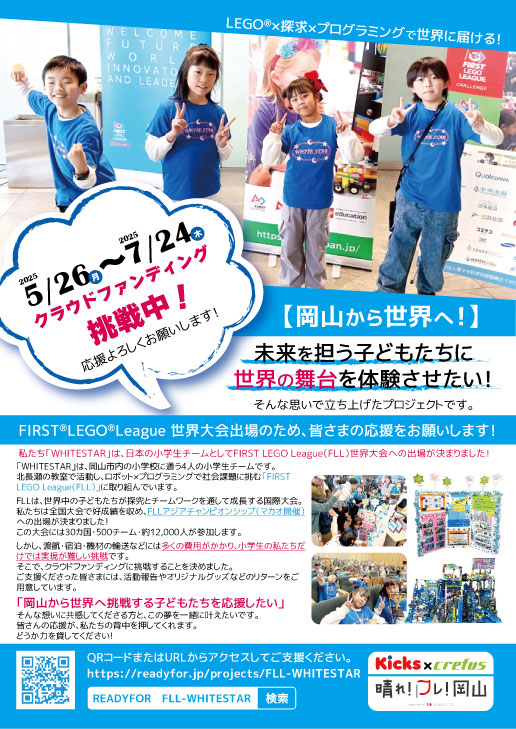 クラファンチラシが完成しました！