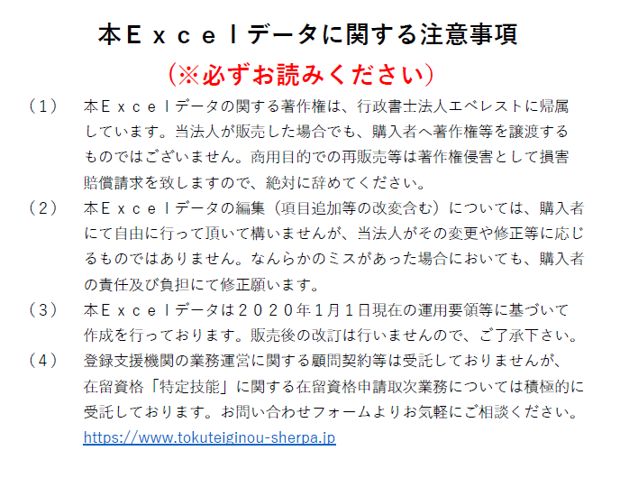【帳簿】登録支援機関が備えるべき「法定帳簿」（Ｅｘｃｅｌ管理簿）を公開します！