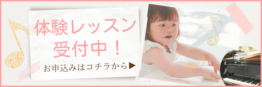 みやもとピアノ教室体験レッスンご案内