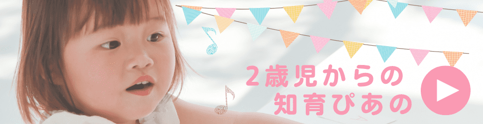2歳児からの知育ピアノ