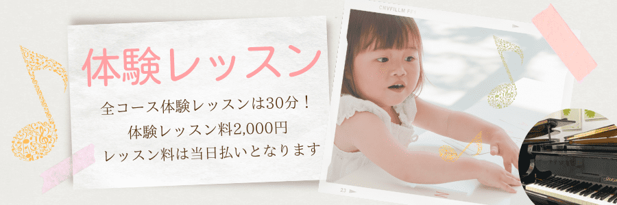 みやもとピアノ教室体験レッスンご案内