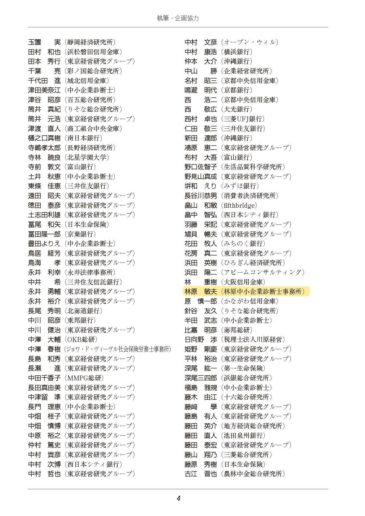 第14次業種別審査事典 - 株式会社林原コンサルティング 第14次業種別審査事典 - 株式会社林原コンサルティング