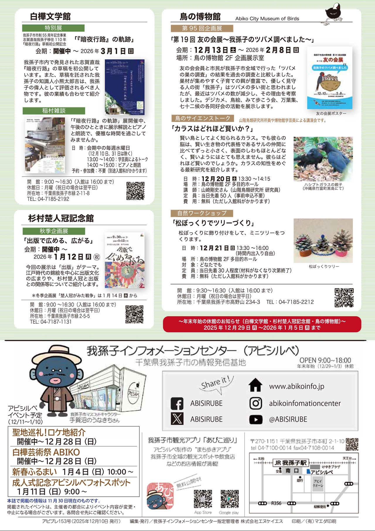 アビプレ - 我孫子インフォメーションセンター