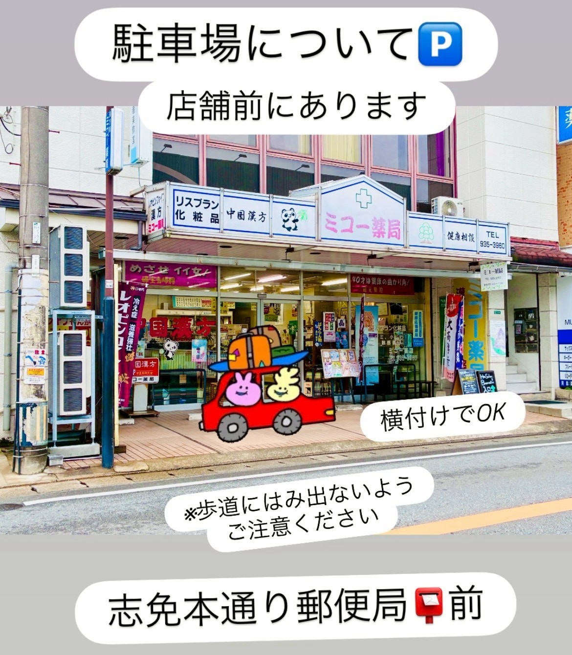 ミコー薬局の駐車場について