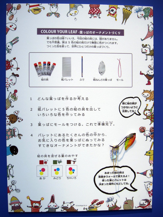 恵比寿ガーデンプレイス 「FUN WITH COLOURS」 葉っぱのオーナメント作り