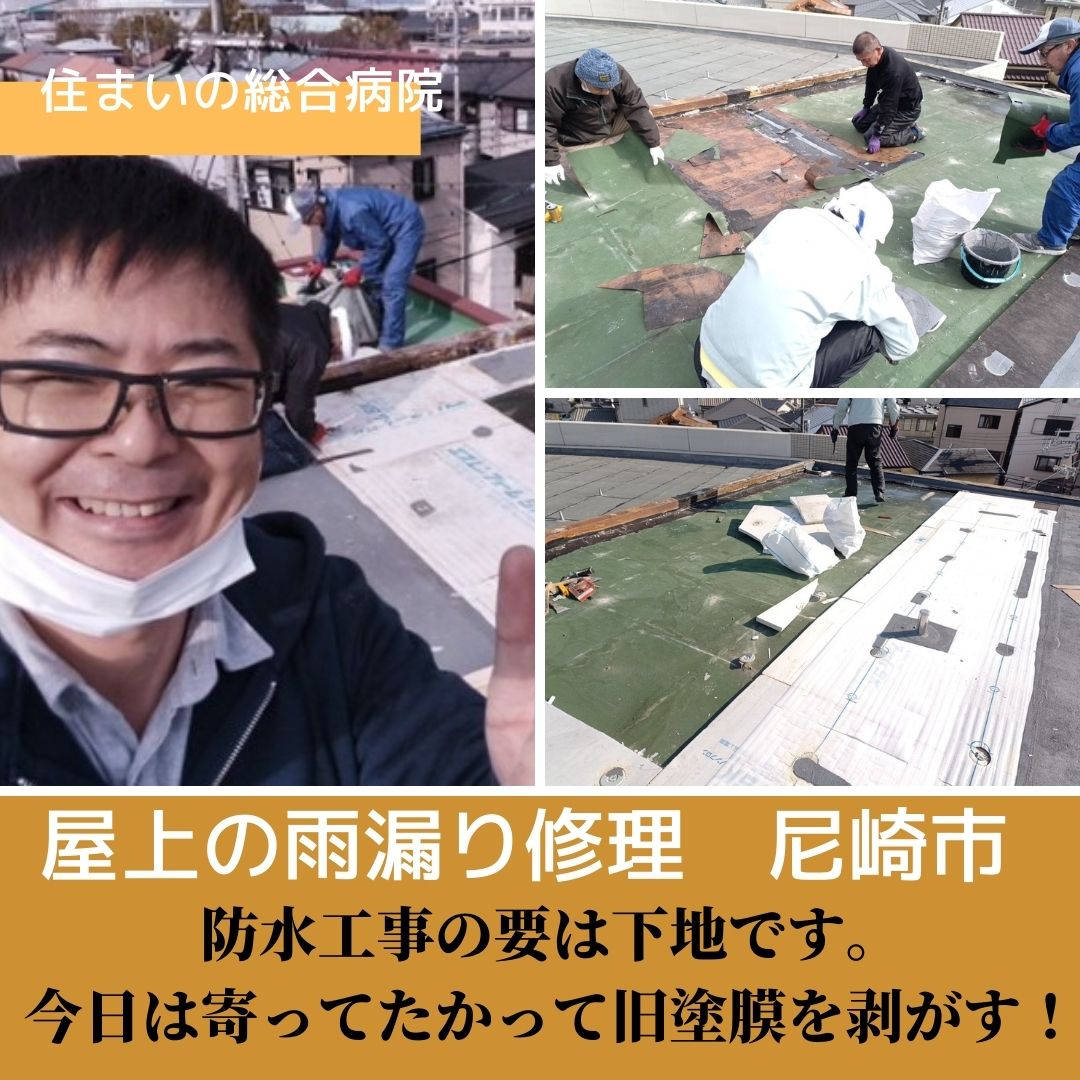 雨漏り修理【屋上】防水工事in尼崎市