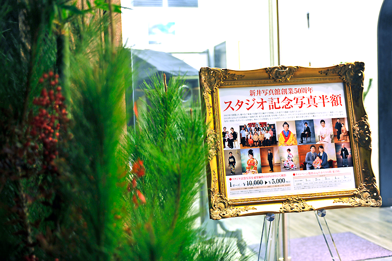 新井写真館