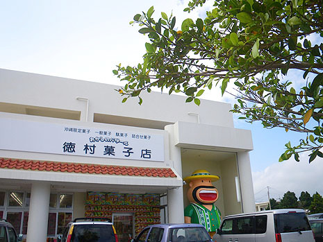徳村菓子店