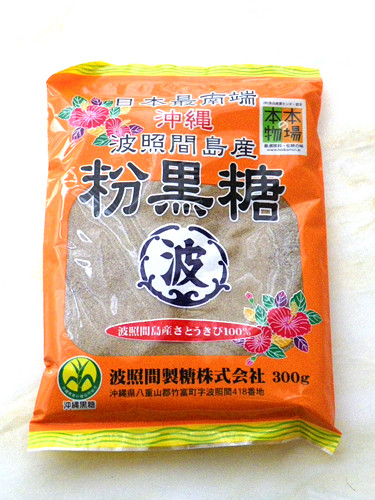 波照間島黒糖