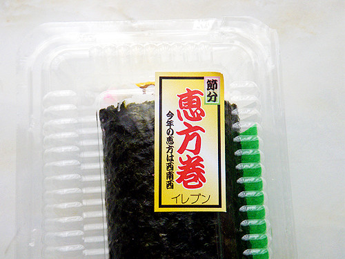 恵方巻き