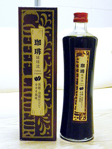 珈琲リキュール琉球流