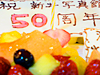 新井写真館50周年記念