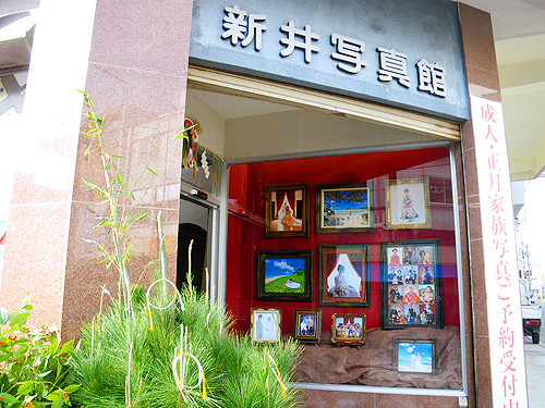 新井写真館