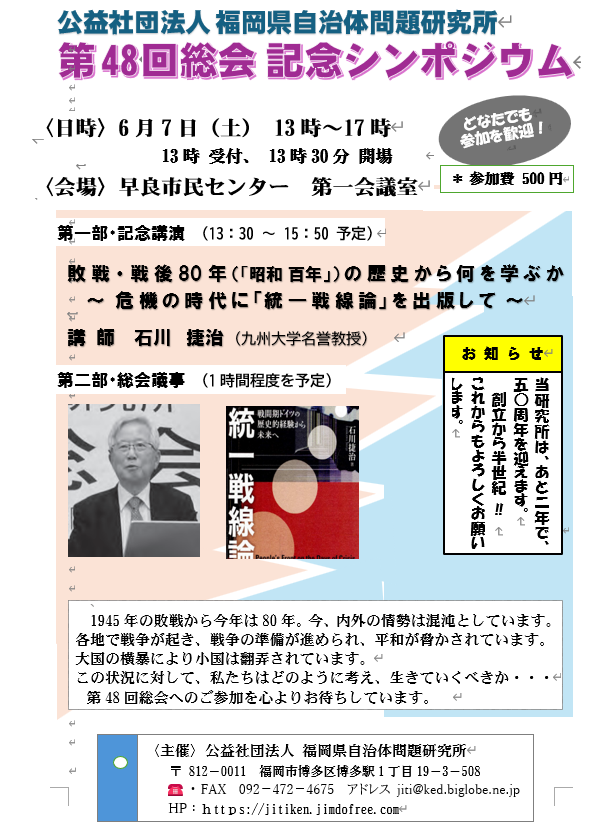 2025年10月12日第45回福岡県自治体フォーラム - 福岡県自治体