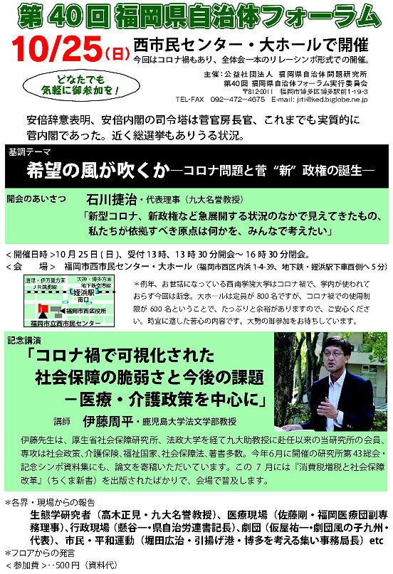 新 着 情 報 福岡県自治体問題研究所