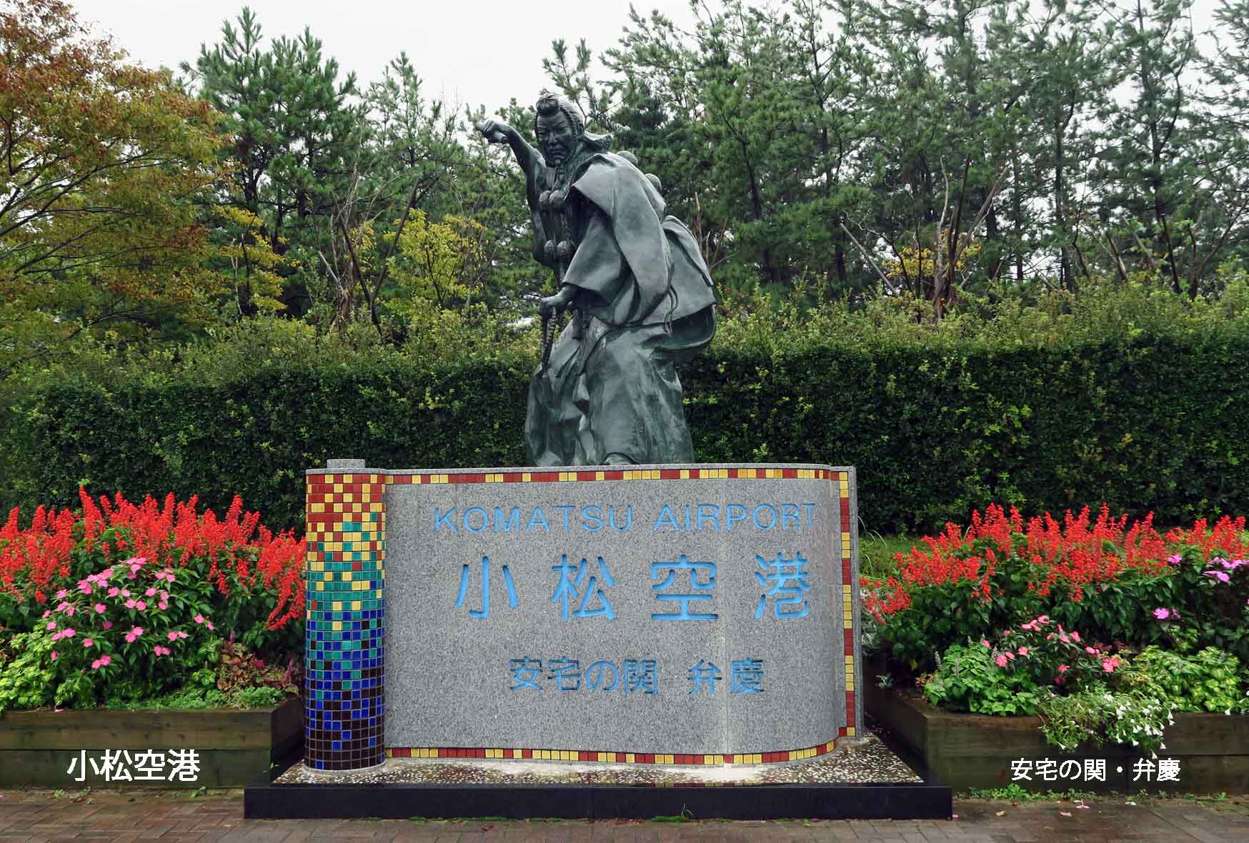 小松空港 羽田空港 旭川空港 東川寺 Homepage