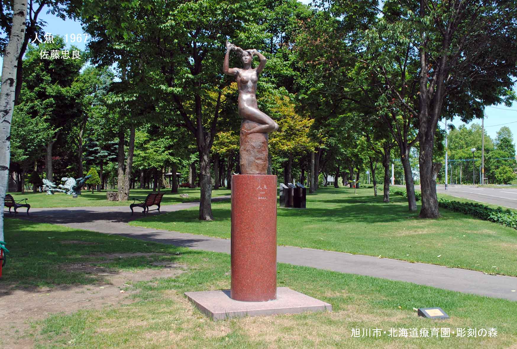 佐藤忠良・人魚・旭川市：北海道療育園 - 東川寺 Homepage