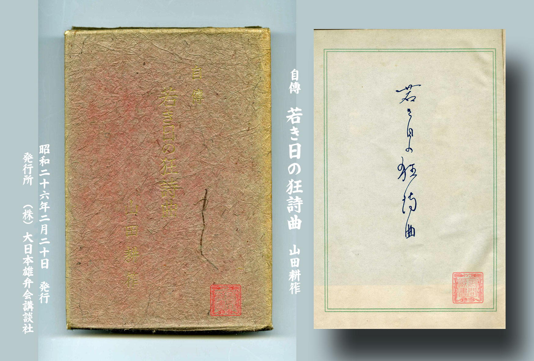 レア本【詩集 長與ながよ　山田かん】2001年 草木詩舎発行 検）長崎 原爆 レア本【詩集 長與ながよ 山田かん】2001年 草木詩舎発行