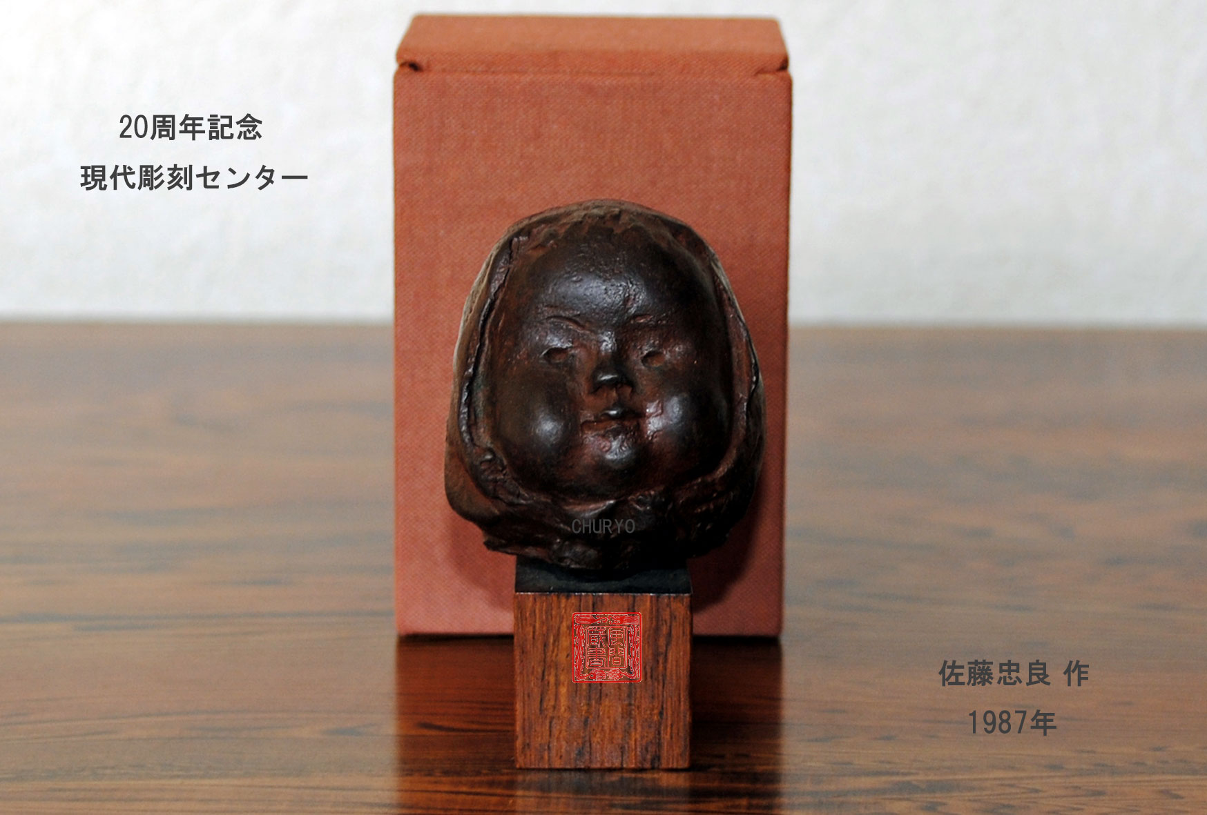 佐藤忠良:現代彫刻センター20周年記念 - 東川寺 Homepage 佐藤忠良:現代彫刻センター20周年記念 - 東川寺 Homepage