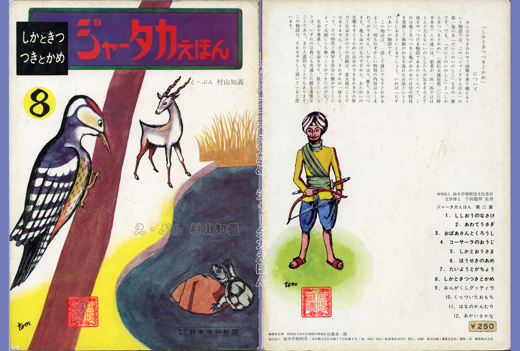 Native Americansの絵本　歴史を語る絵本　研究、論文資料に！ アフリカン・アメリカン児童文学を読む 子どもの本という