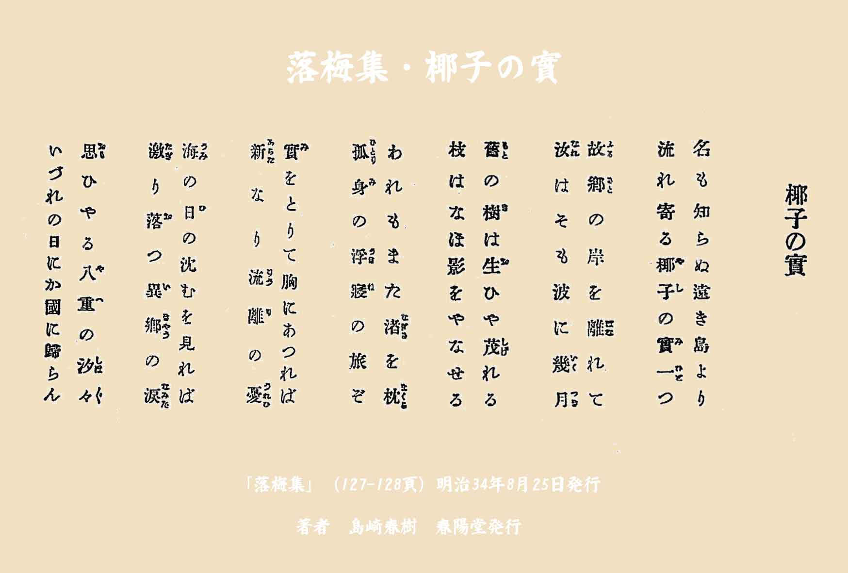 島崎藤村:椰子の實・柳田国男 - 東川寺 Homepage