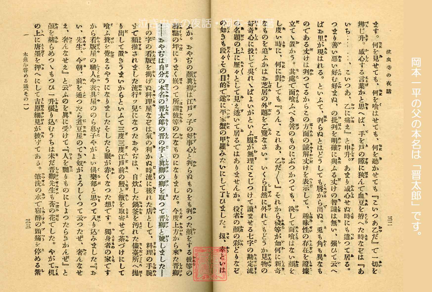 岡本一平の父：岡本晋太郎 - 東川寺 Homepage