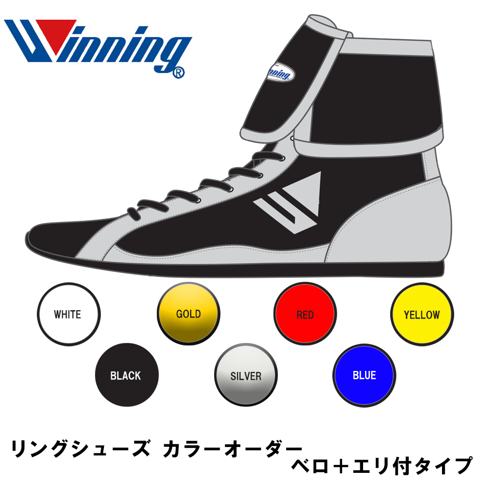Winning リングシューズ 楽天市場】WINNING boxing shoes信頼と実績のブランド【入荷しま