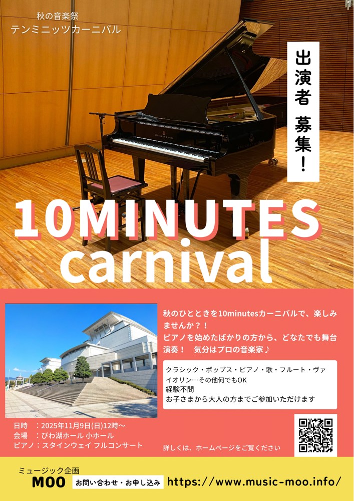 びわ湖ホール(小ホール)