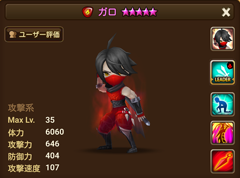ガロ 火 忍者 サマナーズウォー ランキング