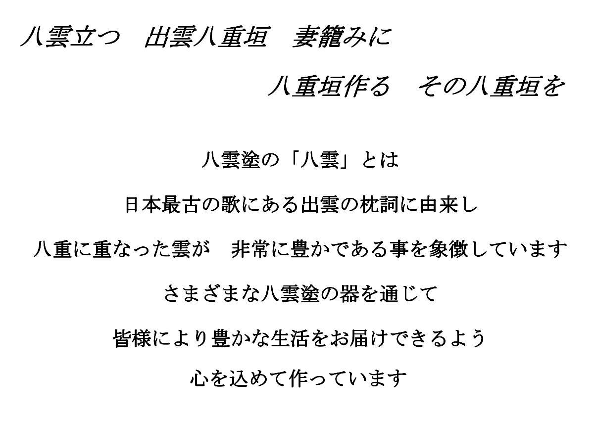 トップページ 八雲塗やま本