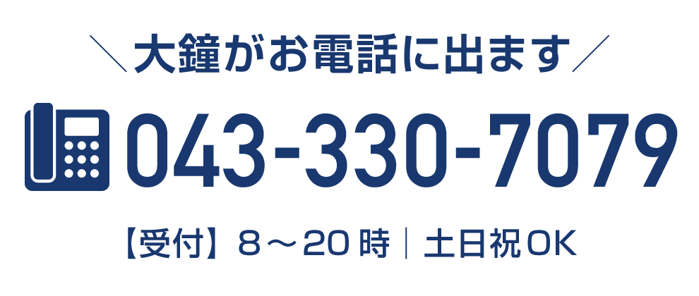 “0120-04-6382：四街道市の外壁塗装専門店「おおがね塗装」問合せ電話番号;