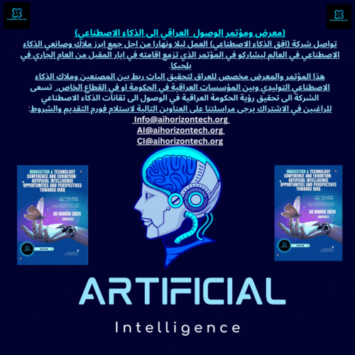 معرض ومؤتمر تطبيقات الذكاء الاصطناعي